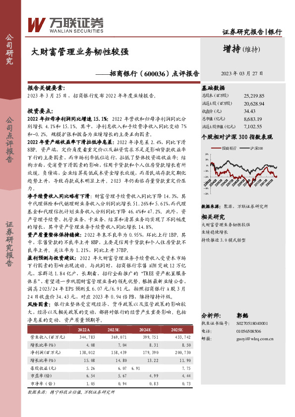 点评报告：大财富管理业务韧性较强