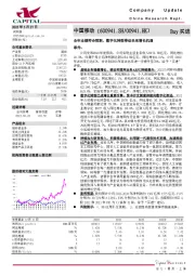 全年业绩符合预期，数字化转型带动未来增长机遇