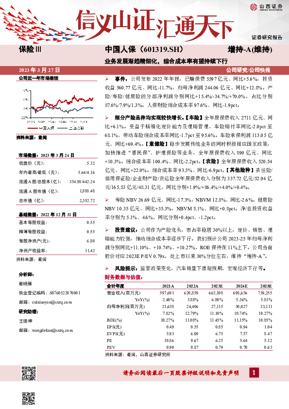 业务发展渐趋精细化，综合成本率有望持续下行