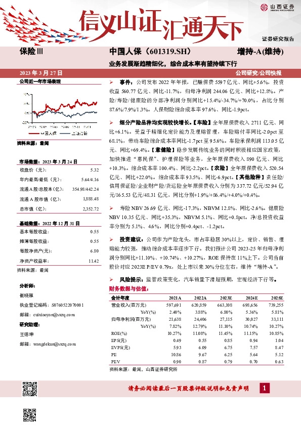 业务发展渐趋精细化，综合成本率有望持续下行