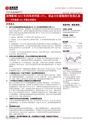 宁沪高速2022年报分析报告：疫情影响2022年归母净利润-13%，现金分红维稳绝对收益凸显