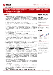 宁沪高速2022年报分析报告:疫情影响2022年归母净利润-13%,现金分红维稳绝对收益凸显