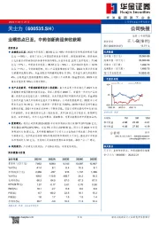 业绩拐点已至，中药创新药迎来收获期