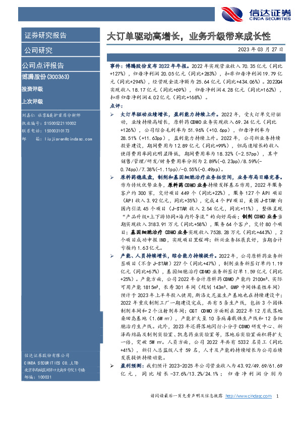 大订单驱动高增长，业务升级带来成长性