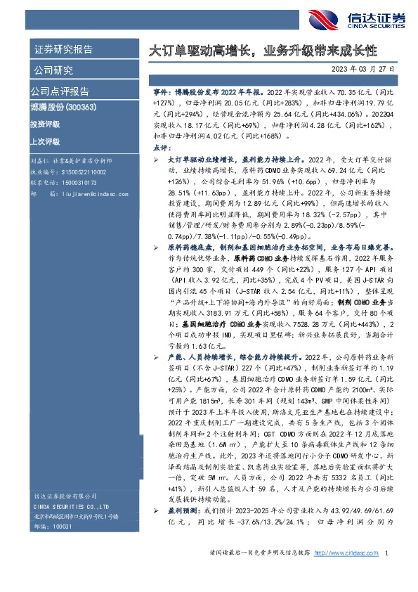 大订单驱动高增长，业务升级带来成长性