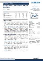 2022年年报点评：业绩符合预期，血制品业务稳步发展