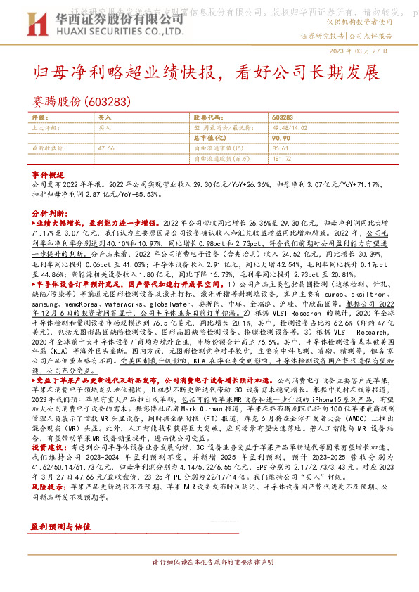 归母净利略超业绩快报，看好公司长期发展