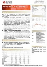 毛利率显著提升,重组工作稳步推进