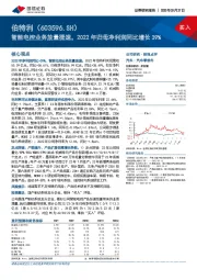 智能电控业务放量提速，2022年归母净利润同比增长39%