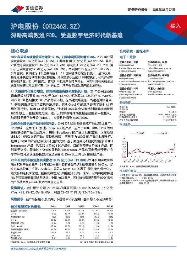 深耕高端数通PCB，受益数字经济时代新基建