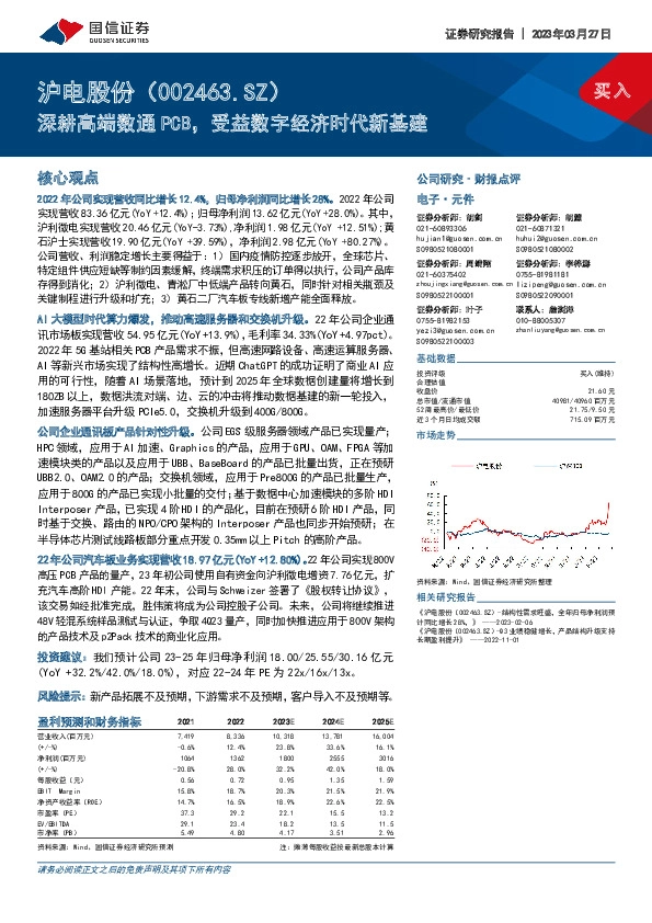 深耕高端数通PCB，受益数字经济时代新基建