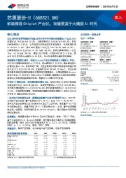 积极推进Chiplet产业化，有望受益于大模型AI时代