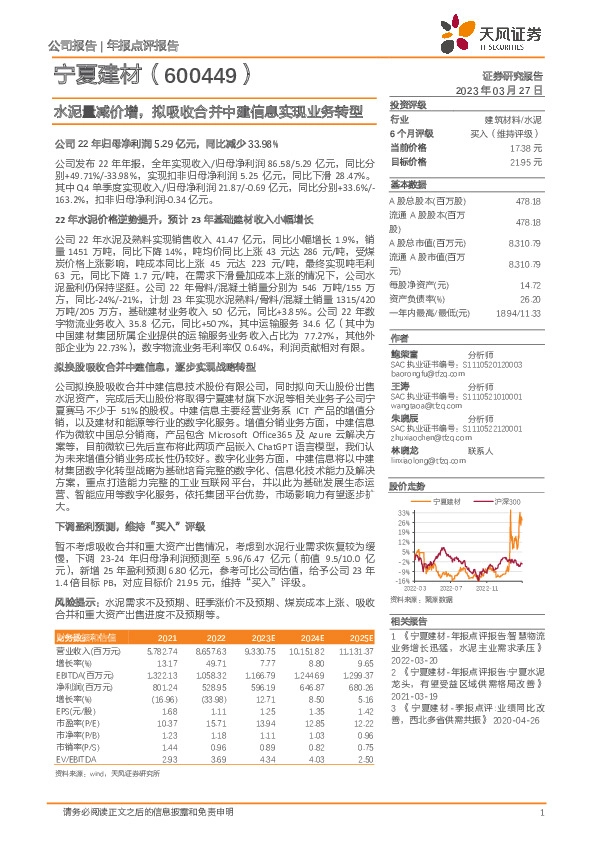 水泥量减价增，拟吸收合并中建信息实现业务转型