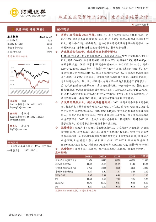 珠宝主业逆势增长20%，地产业务拖累业绩