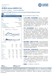 22年收入创新高,全球市场份额提升