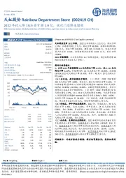 2022年收入降1%扣非亏损1.9亿，优化门店降本增效