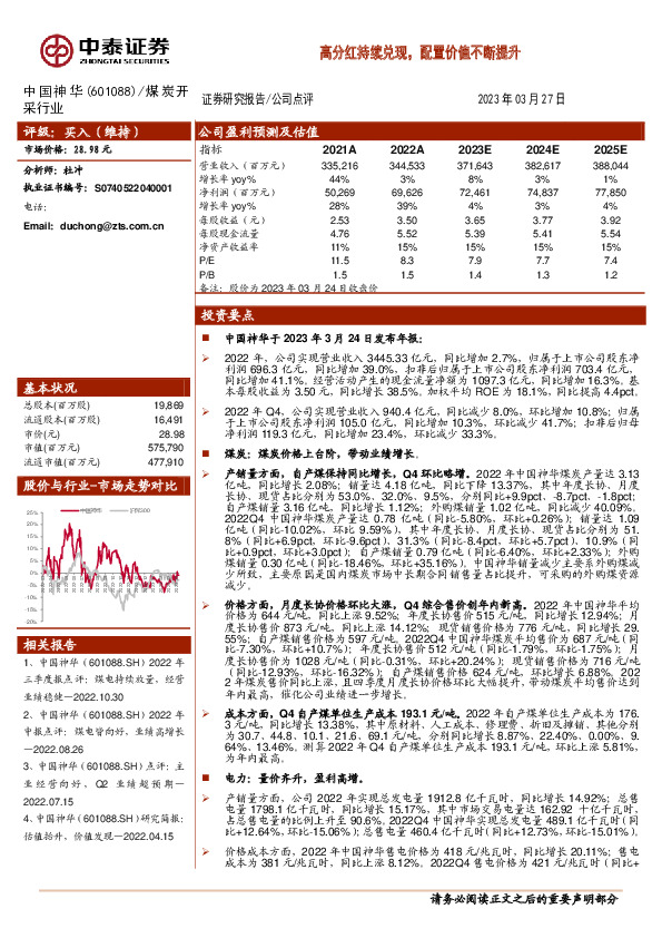 高分红持续兑现，配置价值不断提升
