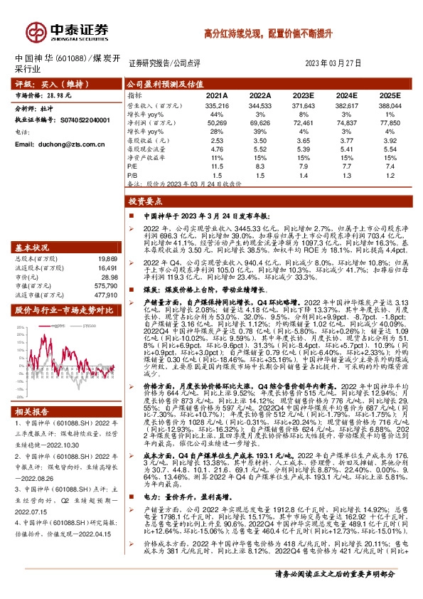 高分红持续兑现，配置价值不断提升