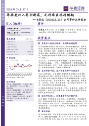 公司事件点评报告:单季度收入再创新高,毛利率表现超预期