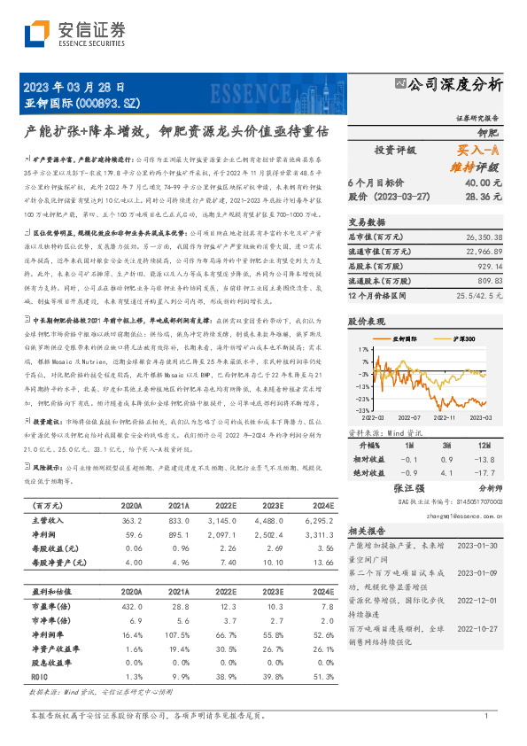 产能扩张+降本增效，钾肥资源龙头价值亟待重估