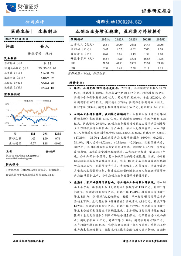 血制品业务增长稳健，盈利能力持续提升