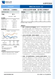 血制品业务增长稳健，盈利能力持续提升