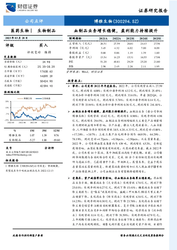 血制品业务增长稳健，盈利能力持续提升