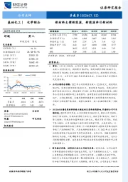 新材料支撑新能源，新能源牵引新材料