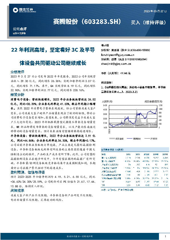 22年利润高增，坚定看好3C及半导体设备共同驱动公司继续成长