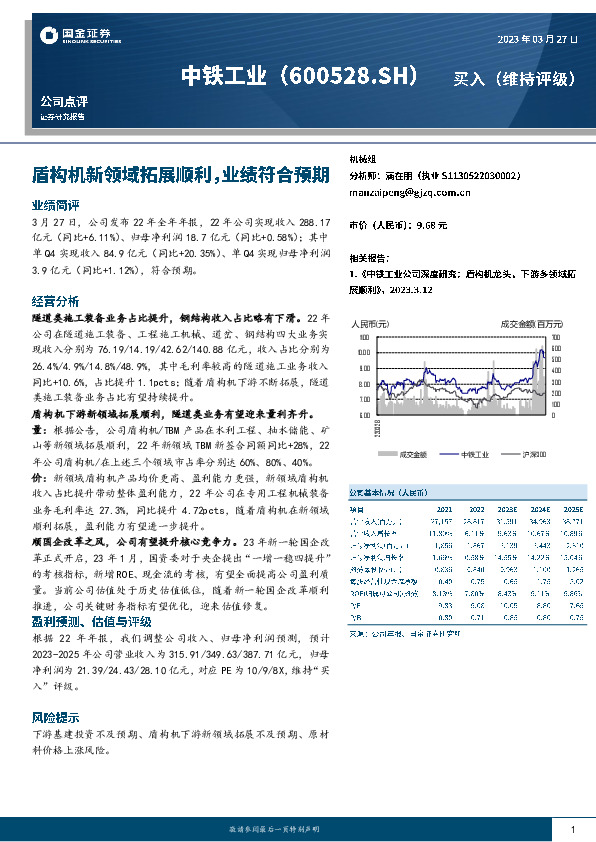 盾构机新领域拓展顺利，业绩符合预期