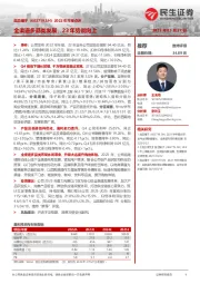 2022年年报点评:全渠道多品类发展,23年势能向上