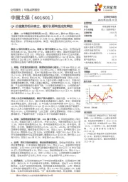 Q4价值复苏拐点确立,看好长期转型成效释放