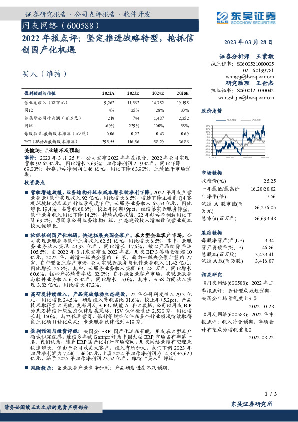 2022年报点评：坚定推进战略转型，抢抓信创国产化机遇