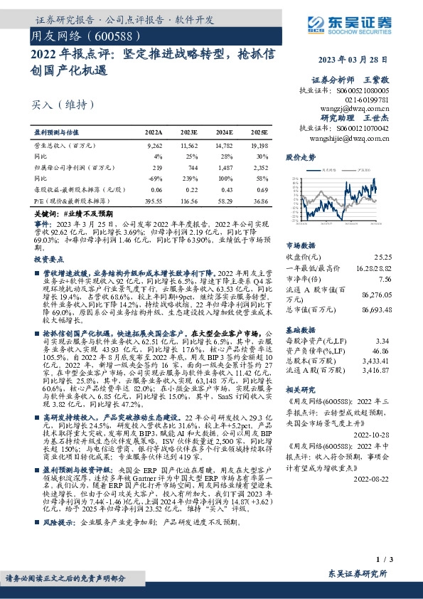 2022年报点评：坚定推进战略转型，抢抓信创国产化机遇