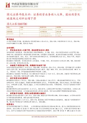 国元证券年报点评:证券投资业务收入大降,股权投资及减值极大对冲业绩下滑