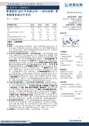 新奥股份2022年年报点评：一体化优势，零售稳增直销打开空间