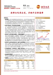 老牌白电再出发，并购开启新篇章