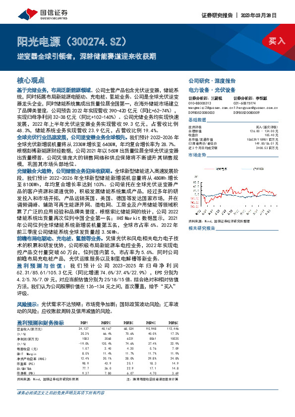 逆变器全球引领者，深耕储能赛道迎来收获期