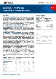 逆变器全球引领者，深耕储能赛道迎来收获期