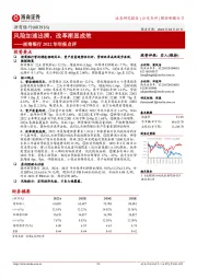 浙商银行2022年年报点评：风险加速出清，改革渐显成效