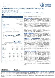 医疗医保进入业绩发力期