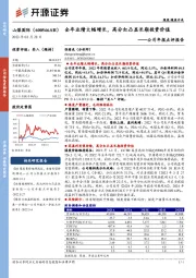 公司年报点评报告：全年业绩大幅增长，高分红凸显长期投资价值