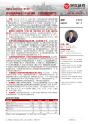 事件点评：沙特阿美拟收购10%的股权，公司战略价值凸显