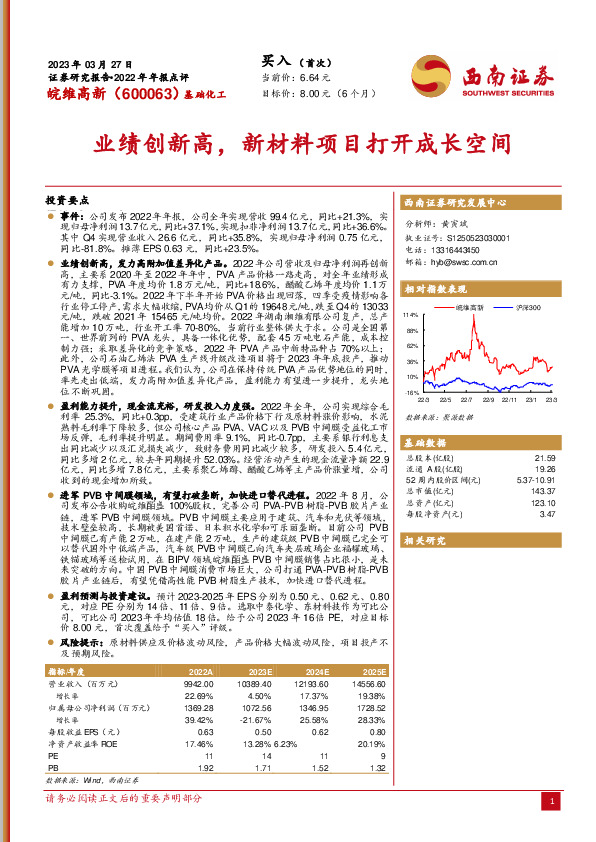 业绩创新高，新材料项目打开成长空间