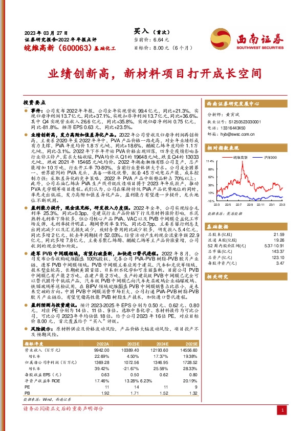 业绩创新高，新材料项目打开成长空间