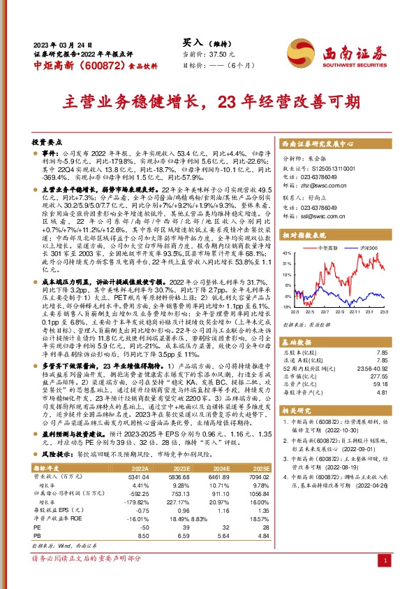 主营业务稳健增长，23年经营改善可期