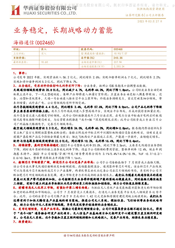 业务稳定，长期战略动力蓄能