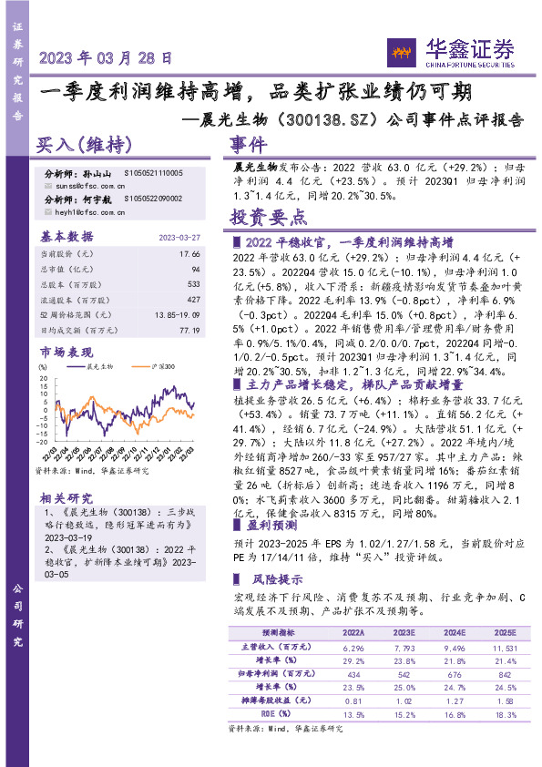 公司事件点评报告：一季度利润维持高增，品类扩张业绩仍可期