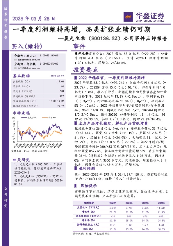 公司事件点评报告：一季度利润维持高增，品类扩张业绩仍可期