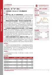 首次覆盖报告:通时达变,有“芯”则灵